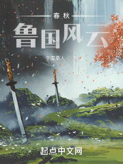 春秋鲁国度量衡
